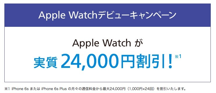 Spftbank-campaign-for-applewatch