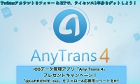 AnyTrans4campaign