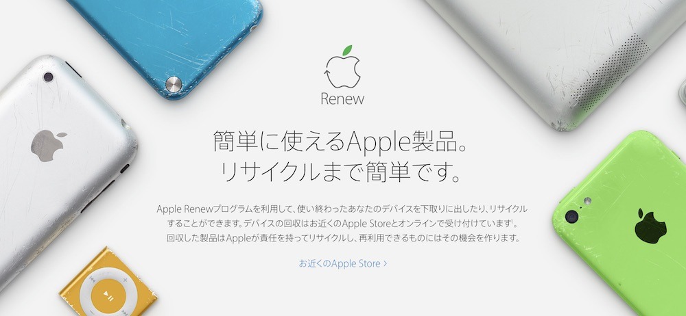 apple-renew