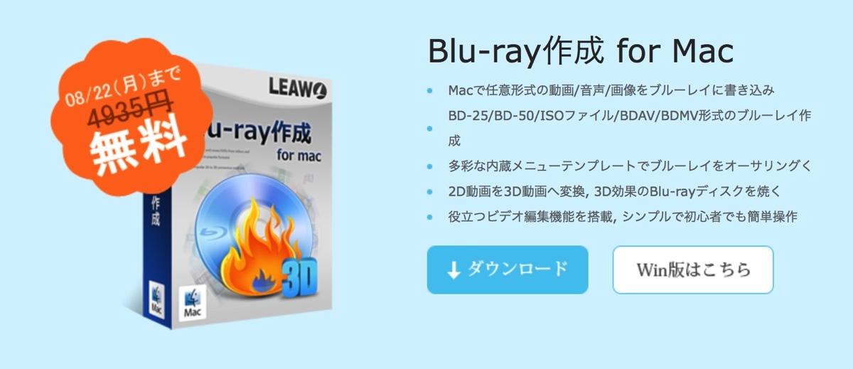 Leawo Blu-ray作成3