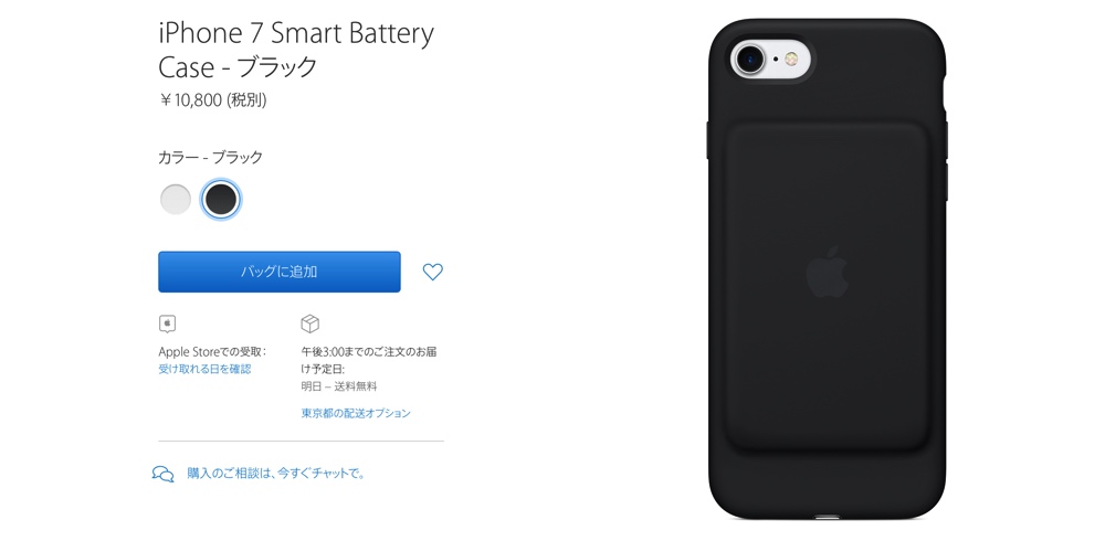 iPhone 7 Smart Battery Case」のバッテリー容量は従来より26%増量して 