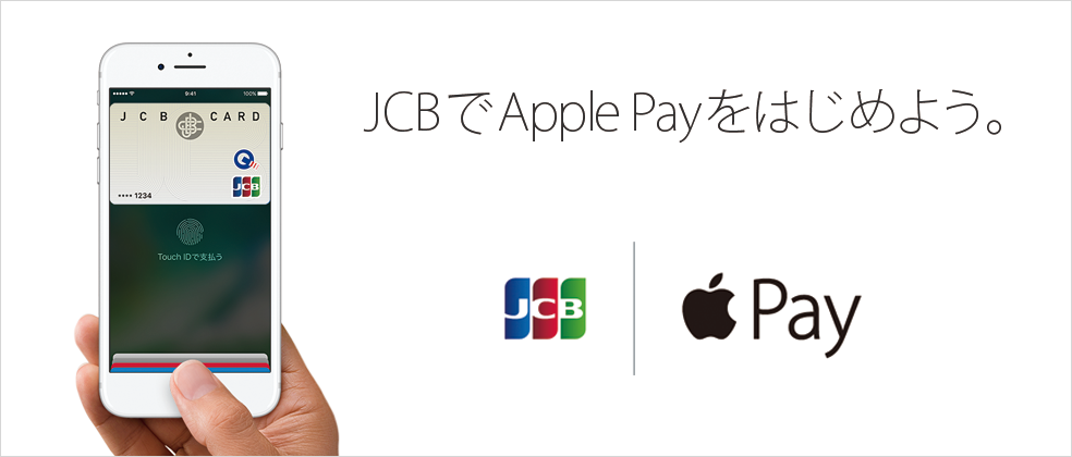 jcb-apple-pay-campaign