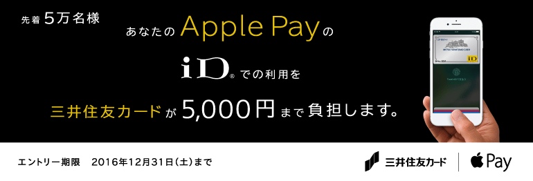 mitsui-sumitomo-apple-pay