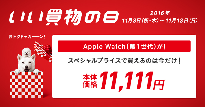 softbank-apple-watch-sale