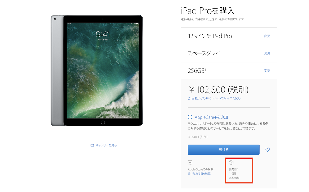 新型「iPad」はやはり3月に発表？？ 12.9インチ型「iPad Pro」と「iPad Air 2」の出荷が1週間以上遅れている模様