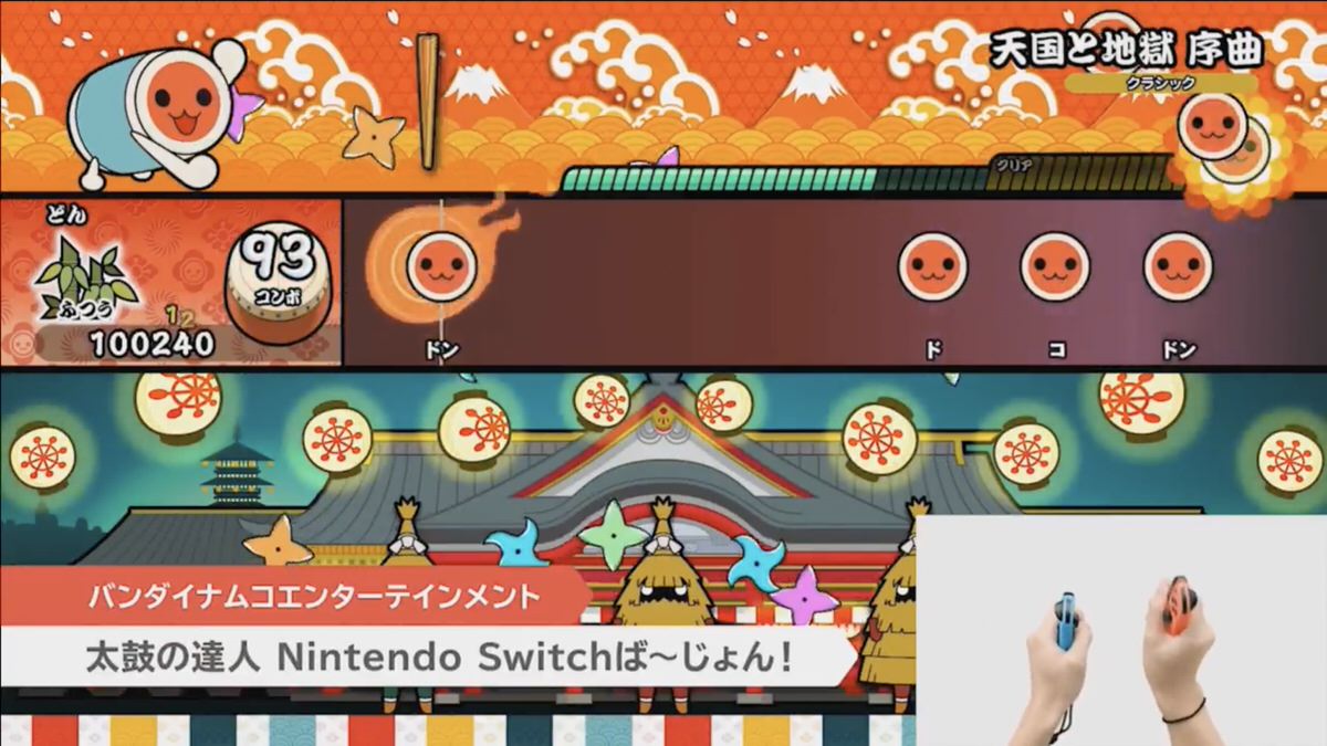 太鼓の達人 Nintendo Switchば～じょん！」がニンテンドースイッチ向け 