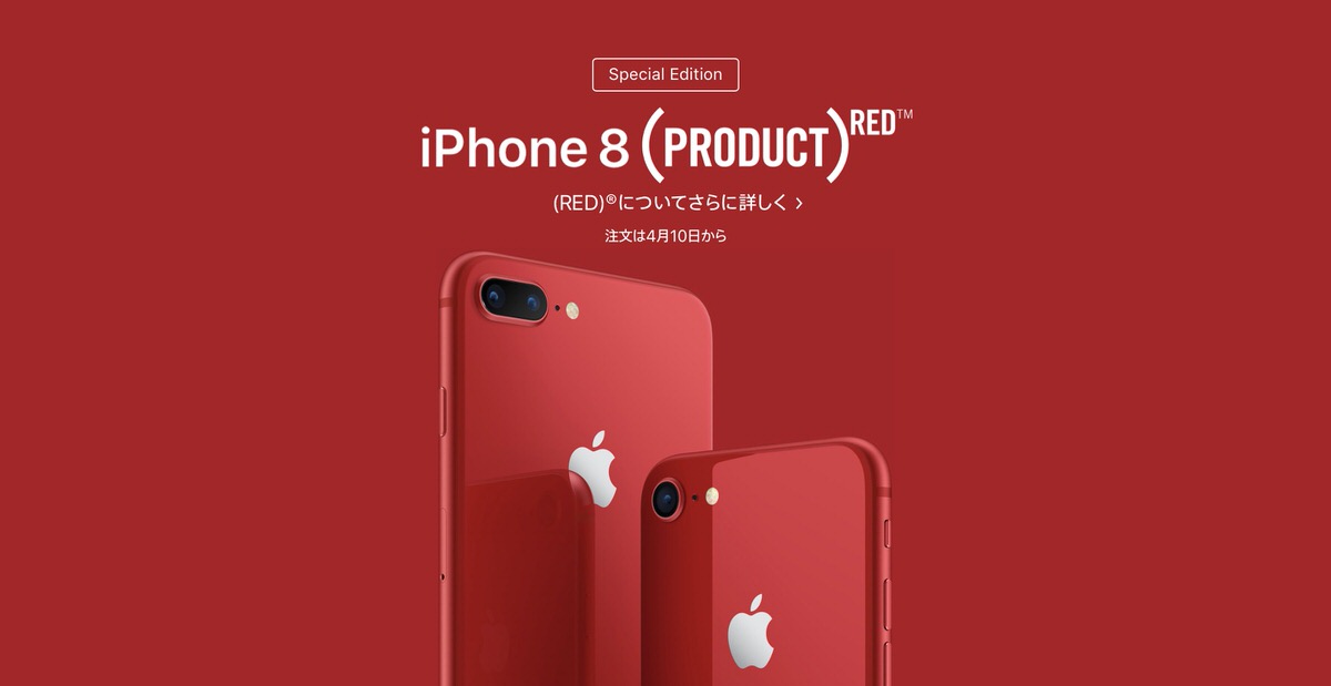 au、「iPhone 8 / 8 Plus (PRODUCT)RED Special Edition」の発売を発表 ...