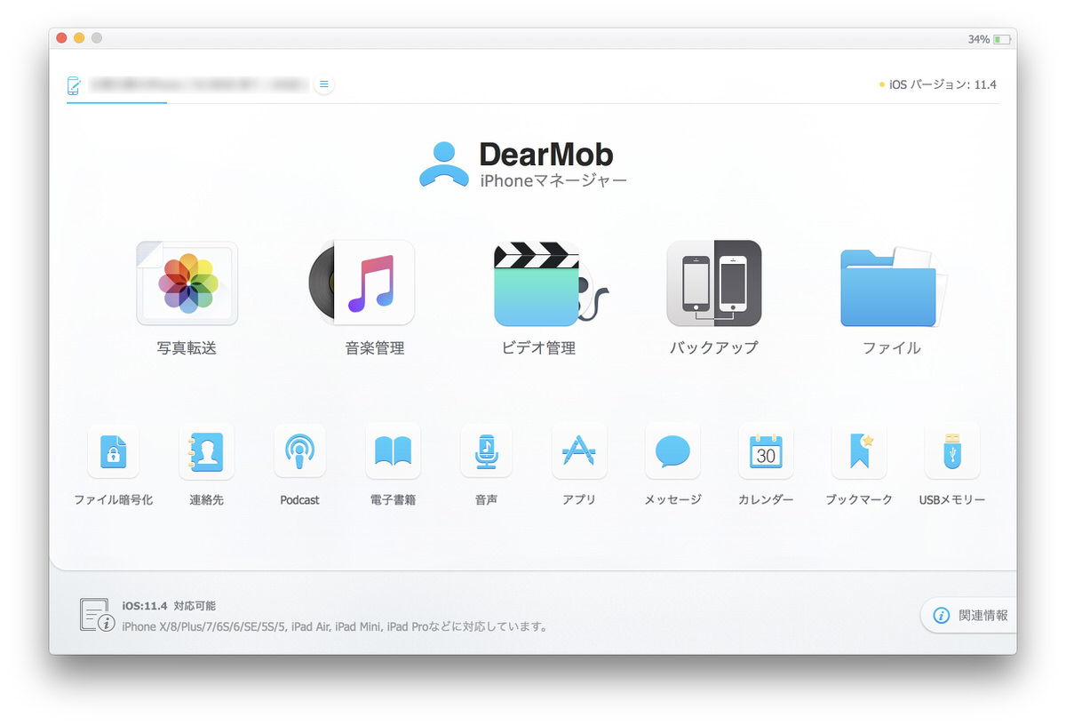 Mac Windows向けiosバックアップソフト Dearmob Iphoneマネージャー をレビュー Pr Corriente Top