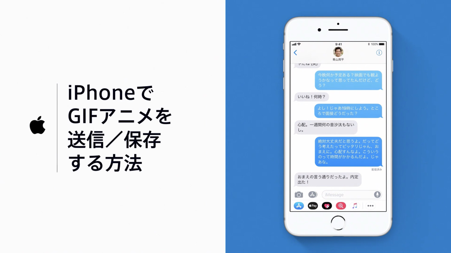 Iphoneでgifアニメを送信 保存する方法 Appleが動画でわかりやすく解説 Corriente Top
