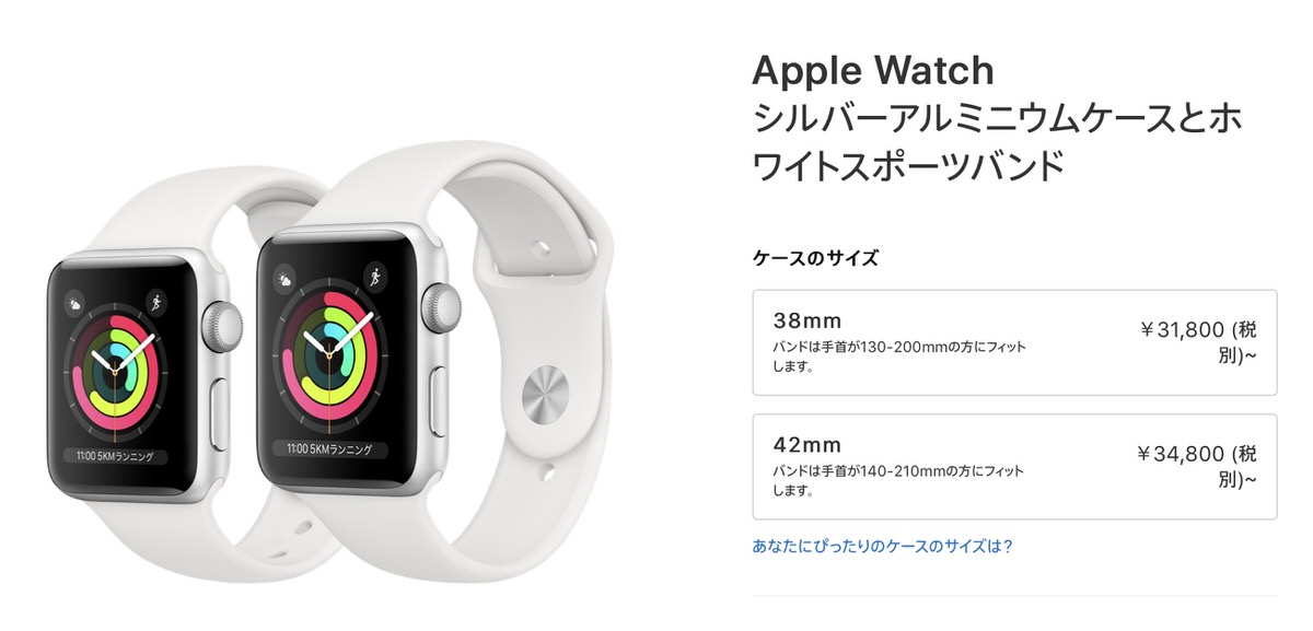 Apple Watch Series 3」が値下げ 31,800円から購入可能、アルミニウム 