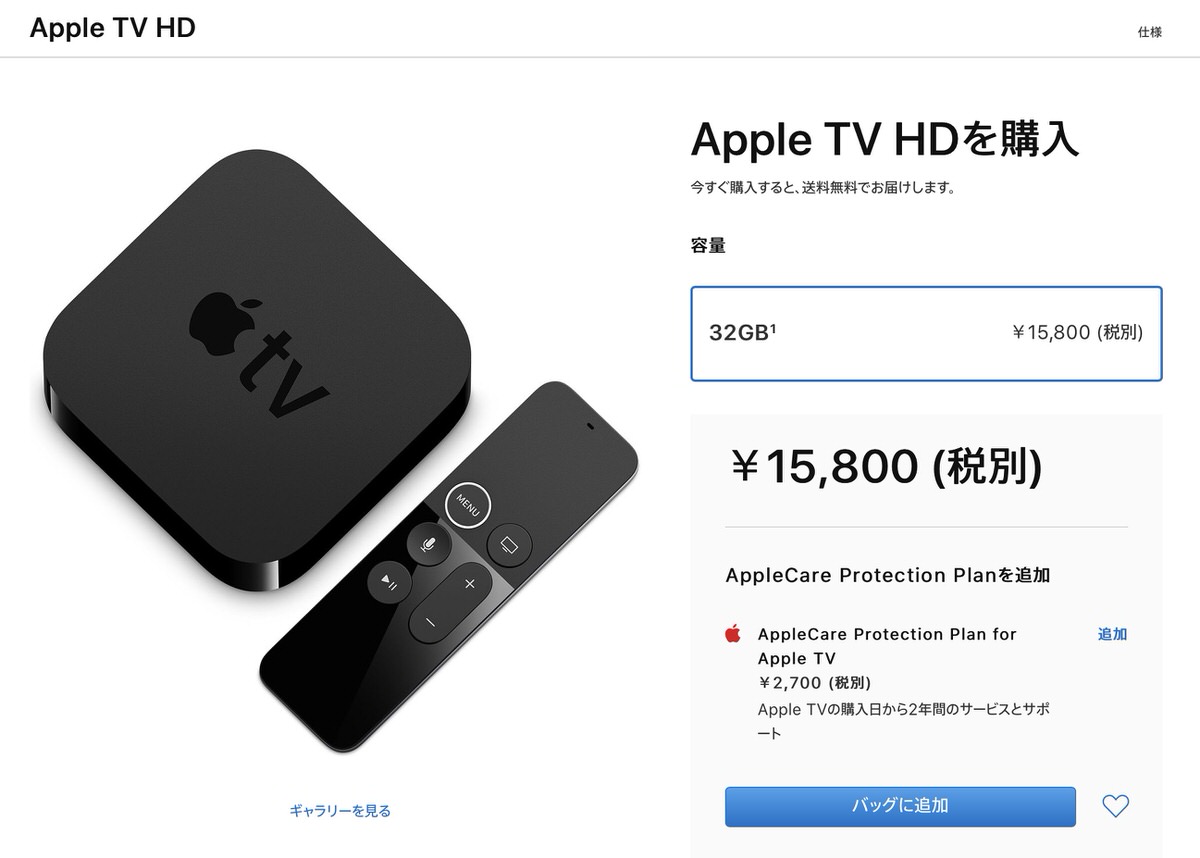 Apple TV(第4世代)の名称が ｢Apple TV HD｣ に変更 価格は従来から変わらず