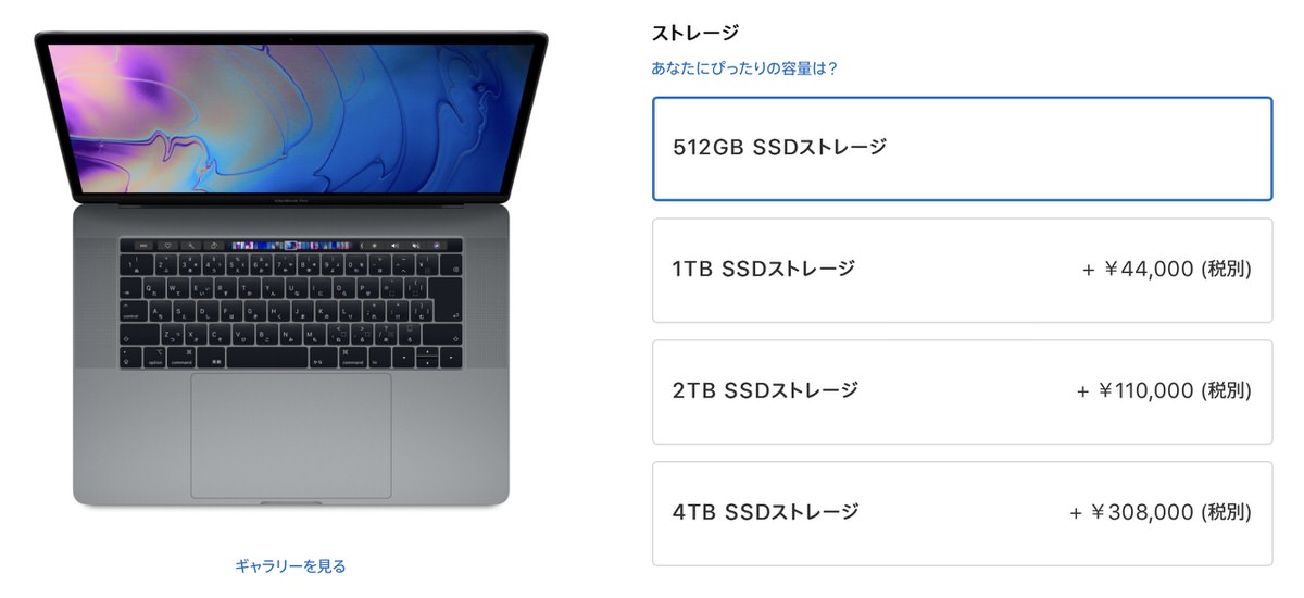 MacBook ProとMacBook Air、Mac miniのCTOオプション(ストレージ容量 