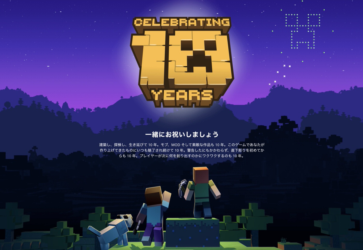 Minecraft 10周年記念セールで最大50 オフ Java版 Ps4 Xbox One