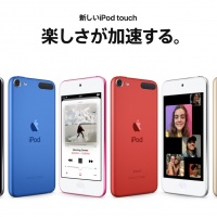 Apple、「iPod touch」を値下げ ストレージ容量のラインナップも変更 
