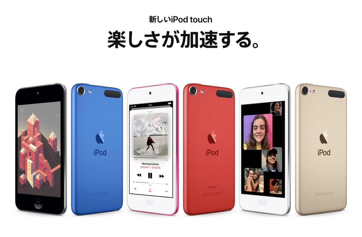【比較】iPod touch(第7世代)はiPod touch(第6世代)から何が変わった？性能・スペック・価格など徹底比較