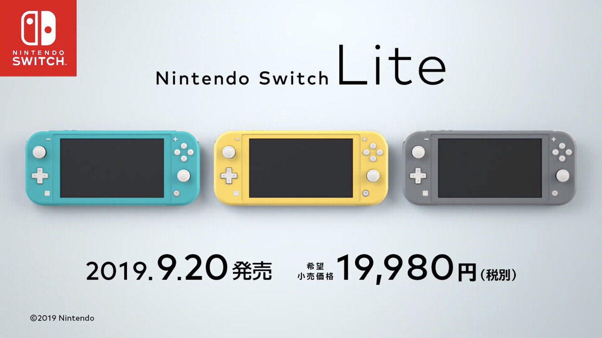 Nintendo Switch Lite｣ の予約受付が開始 9月20日発売、価格は19,980円 