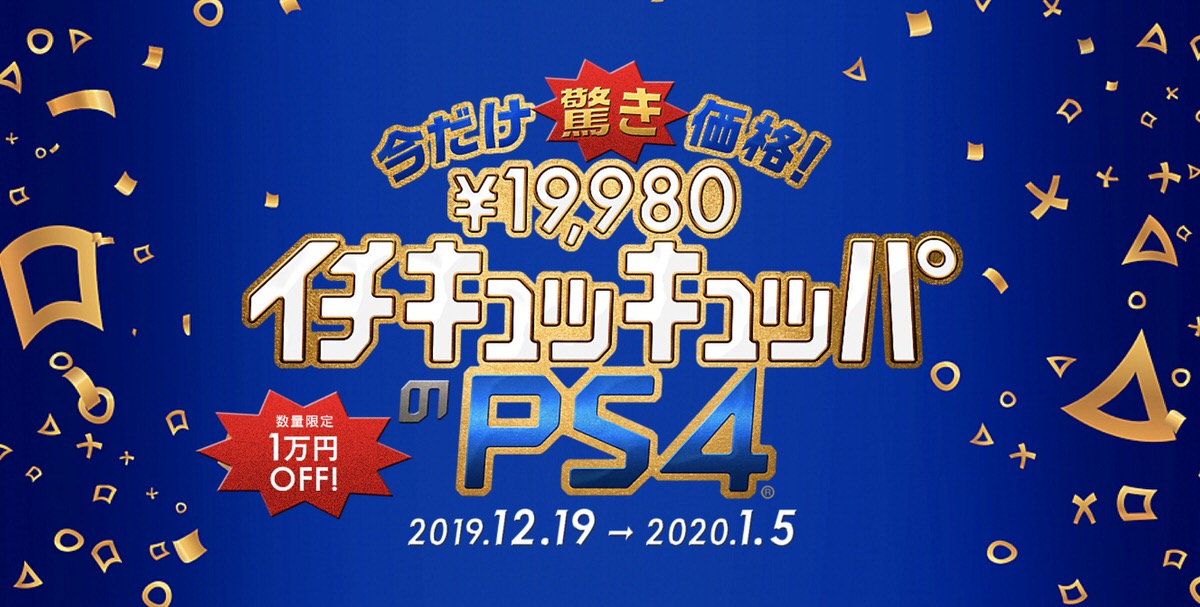 Ps4 Ps4 Proが1万円オフの年末年始セールが12月19日に開始 Psvrも全部入りで2万円以上お得に Corriente Top