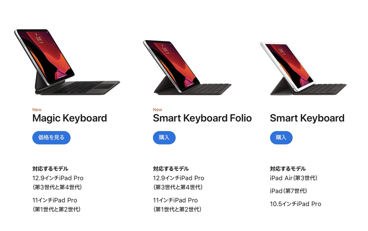 iPad Pro向けMagic Keyboardは旧モデルに流用可能。新モデル向けに 