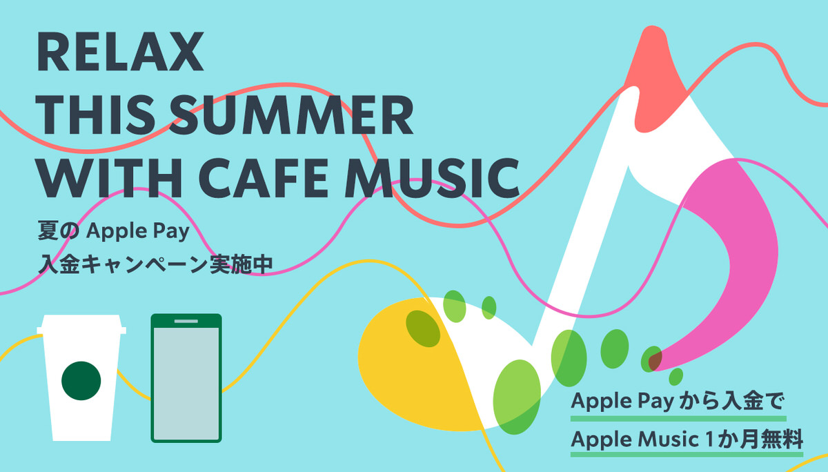 Apple スターバックスと共同キャンペーン展開 スターバックスカードにapple Pay経由5千円以上チャージでapple Musicが1ヶ月無料に Corriente Top
