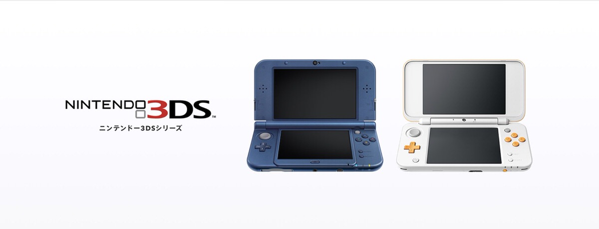 初代登場から9年経過の ｢ニンテンドー3DS｣ がついに生産終了 任天堂が公式サイトで正式発表