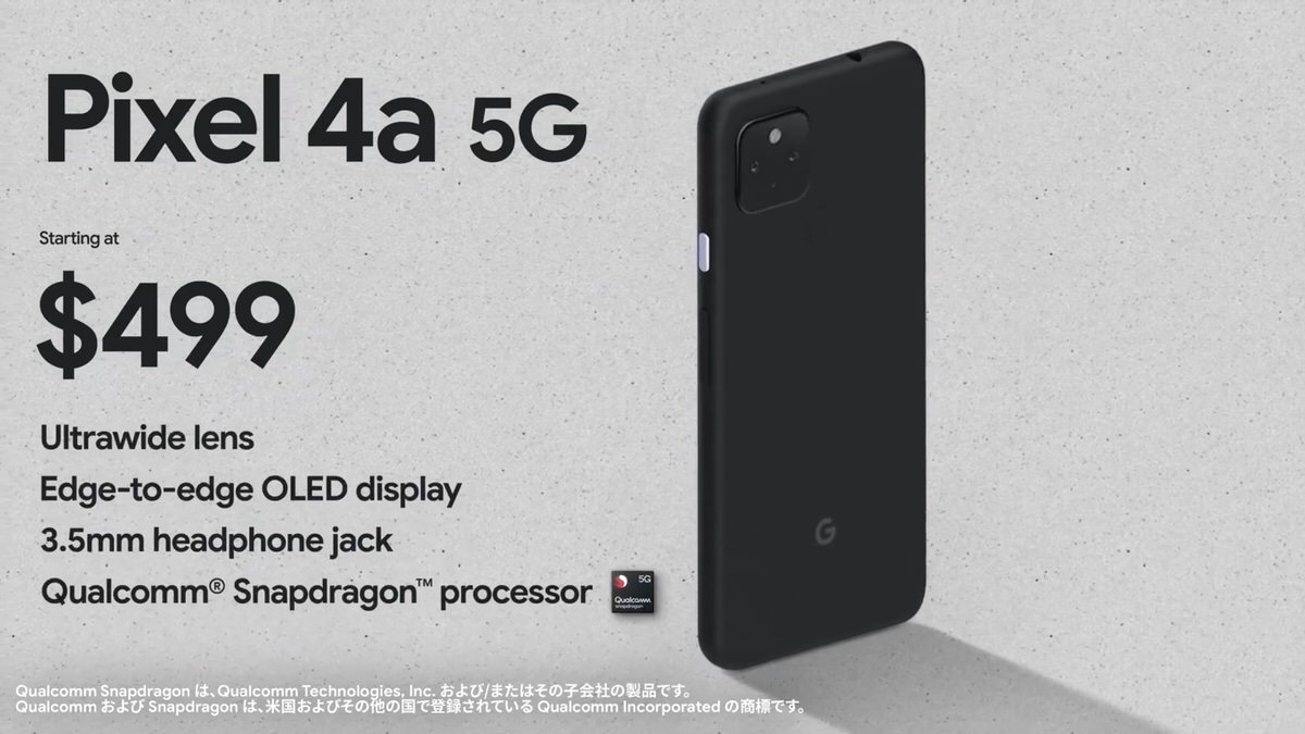 Google Pixel 4a (5G)の新色 ｢Clearly White｣ 1月22日にソフトバンク