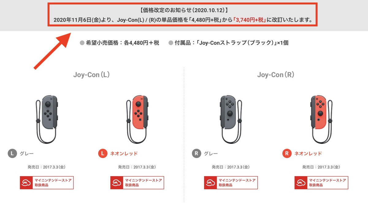 Nintendo SwitchのJoy-Con単品価格が値下げ。11月6日から | CoRRiENTE.top