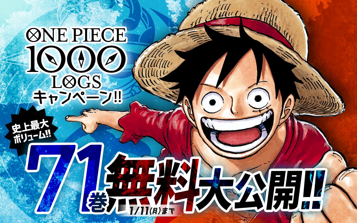 コミック One Piece 1 71巻が無料配信中 21年1月11日まで Corriente Top