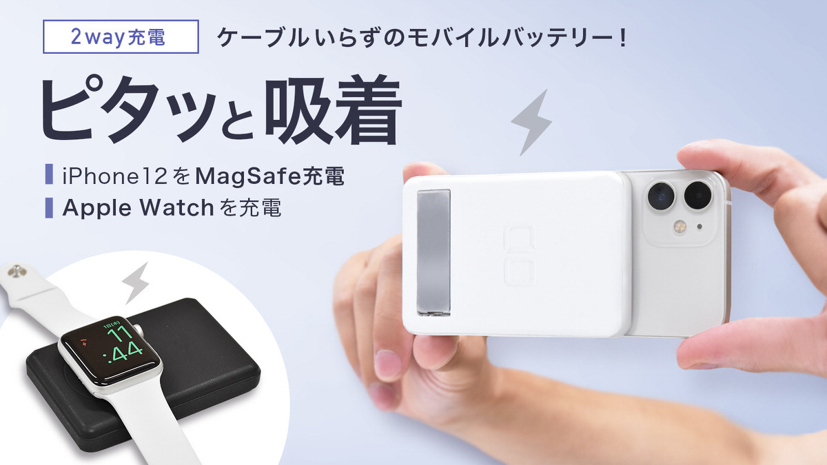 CIO、MagSafe対応モバイルバッテリーのクラウドファンディングスタート。Apple Watchも充電可能 | CoRRiENTE.top