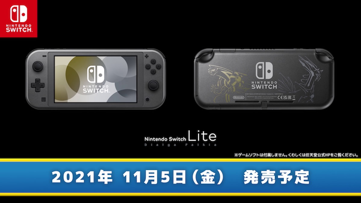 Nintendo Switch Lite ディアルガ・パルキア｣ 2021年11月5日(金)発売 