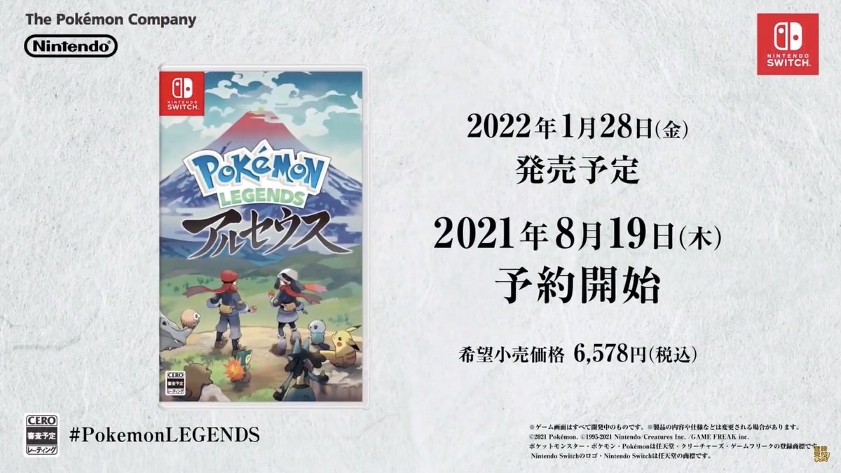 Pokémon LEGENDS アルセウス』予約特典・早期購入特典まとめ。8月19日 
