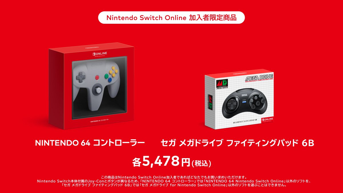 Nintendo Switch Onlineに新料金プラン。ニンテンドー64・メガドライブ 