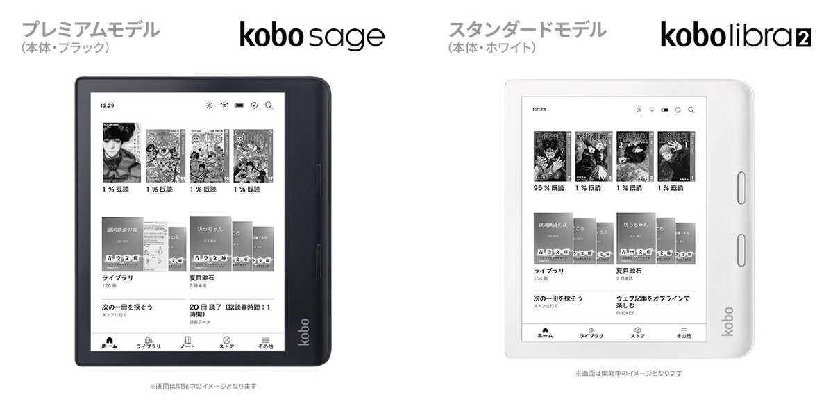 楽天Kobo、電子書籍リーダー ｢Kobo Sage｣ ｢Kobo Libra 2｣ 発表。本日 