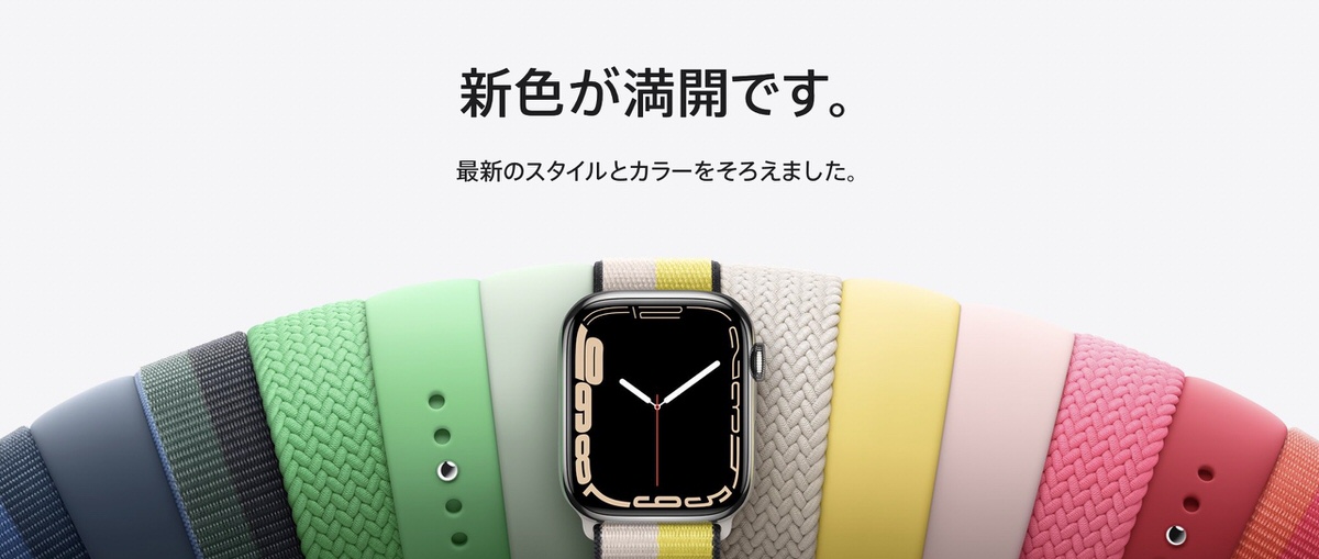 Apple Watchバンドに2022年春カラー追加。本日より販売開始