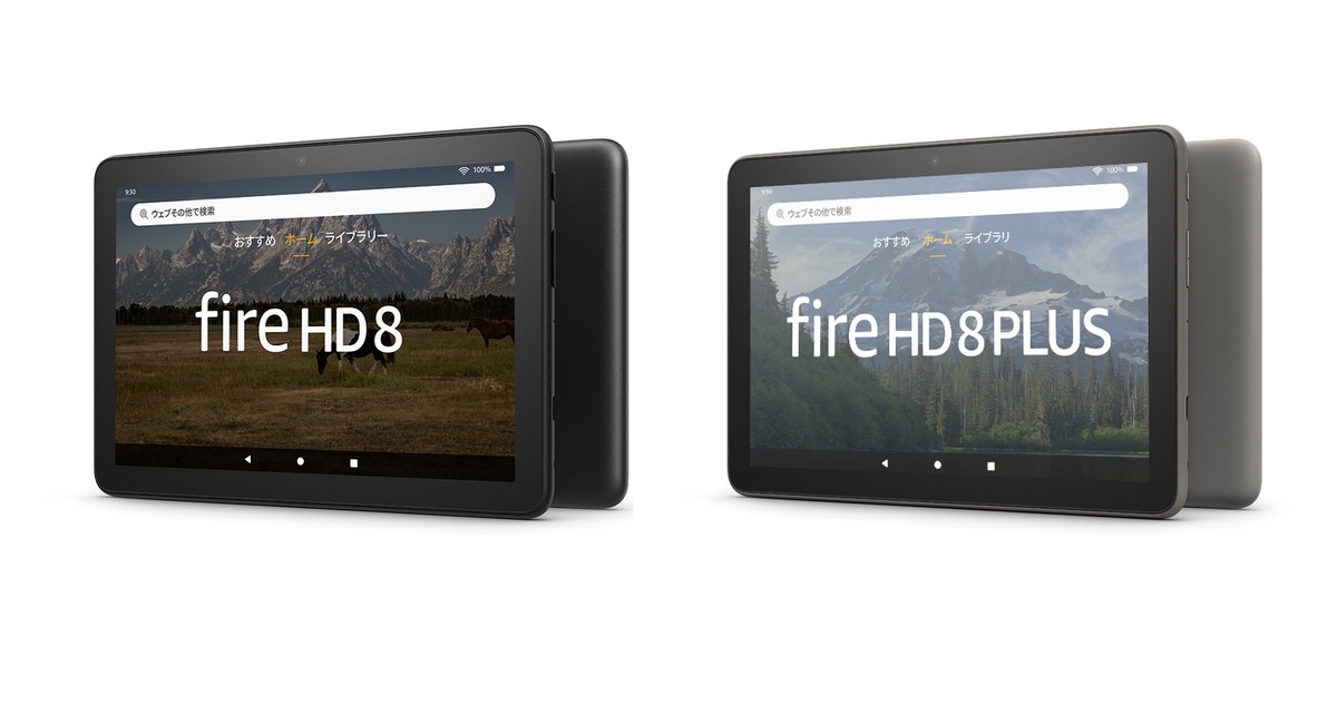 Amazon、新型Fire HD 8タブレット3機種を10月19日発売。本日より予約開始