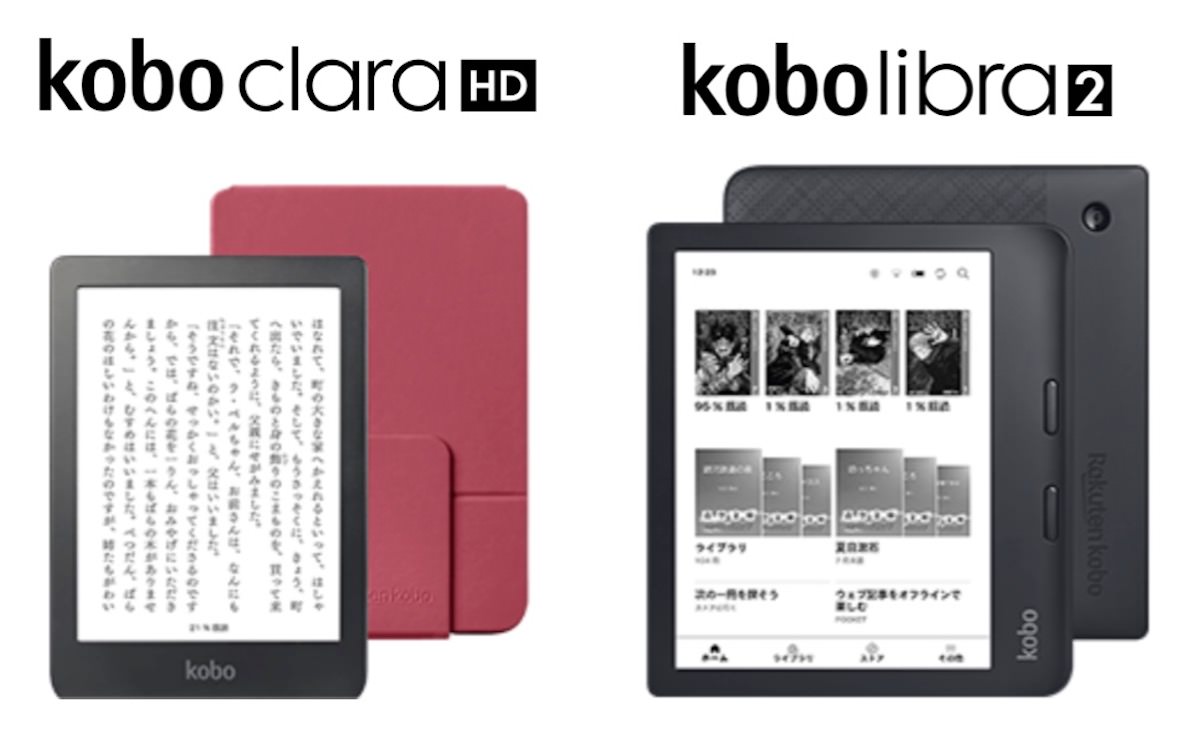 楽天スーパーSALEで ｢楽天Kobo｣ の電子書籍リーダー ｢Kobo Clara HD 