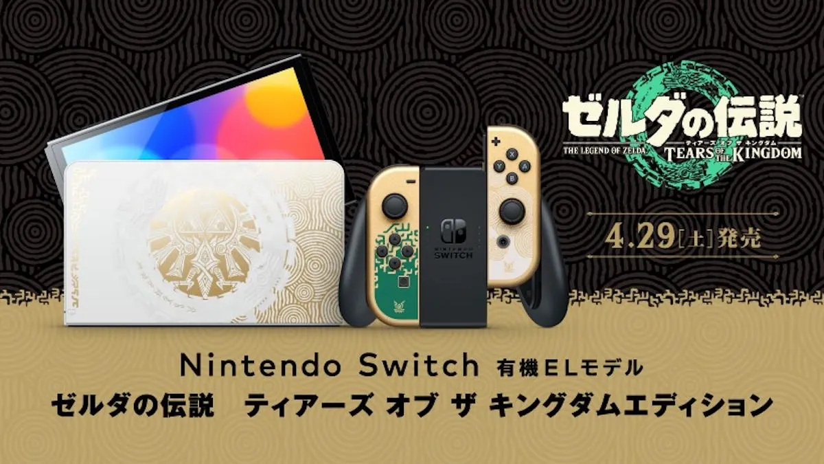 Nintendo Switch (有機ELモデル) ゼルダの伝説 ティアーズ オブ ザ