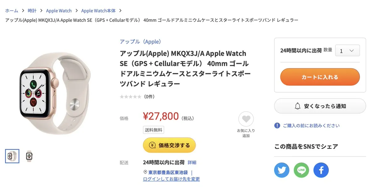 ヤマダウェブコム、｢Apple Watch SE (第1世代)｣ GPS＋Cellularモデルを